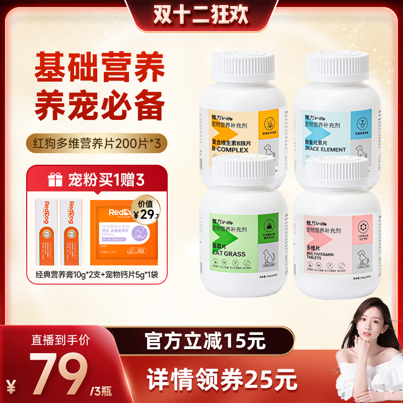 红狗猫草片维生素微量元素营养品