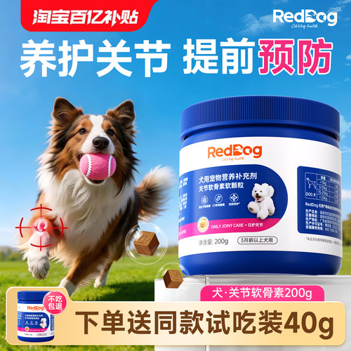 红狗软骨素双专利认证修护关节