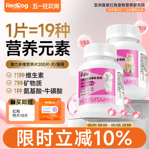 RedDog红狗猫狗犬复合维生素宠物