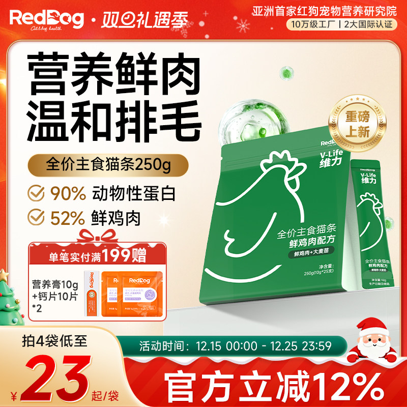 红狗维力全价主食猫条鲜鸡肉配方250g猫咪零食互动湿粮温和排毛发