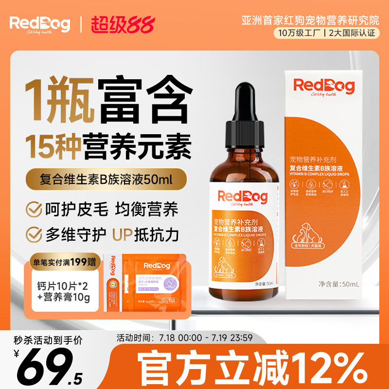 红狗防脱毛犬猫预防贫血维生素B