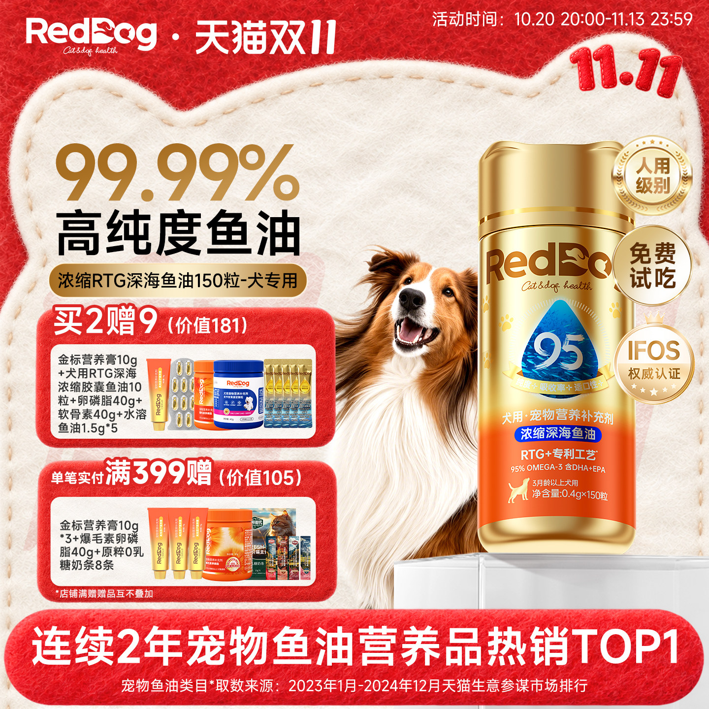 红狗RTG鱼油狗狗专用omega3高纯度99.9%卵磷脂宠物美毛护肤护心脑