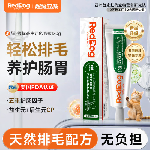 红狗银标益生元化毛膏排毛护肠胃