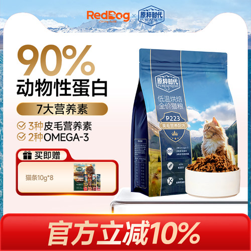 红狗烘猫焙粮真鲜肉负压烘焙