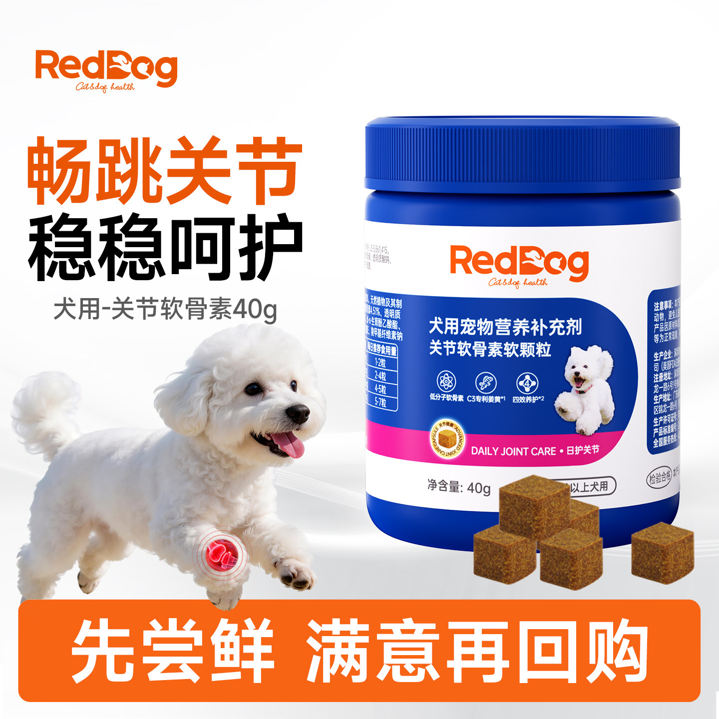 红狗狗狗鲨鱼软骨素40g 7.4元 - 86线报