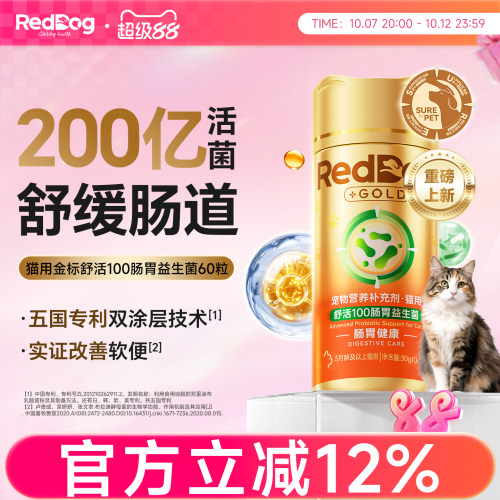 RedDog红狗金标舒活100肠胃益生菌猫咪专用改善软便呕吐拉稀胶囊