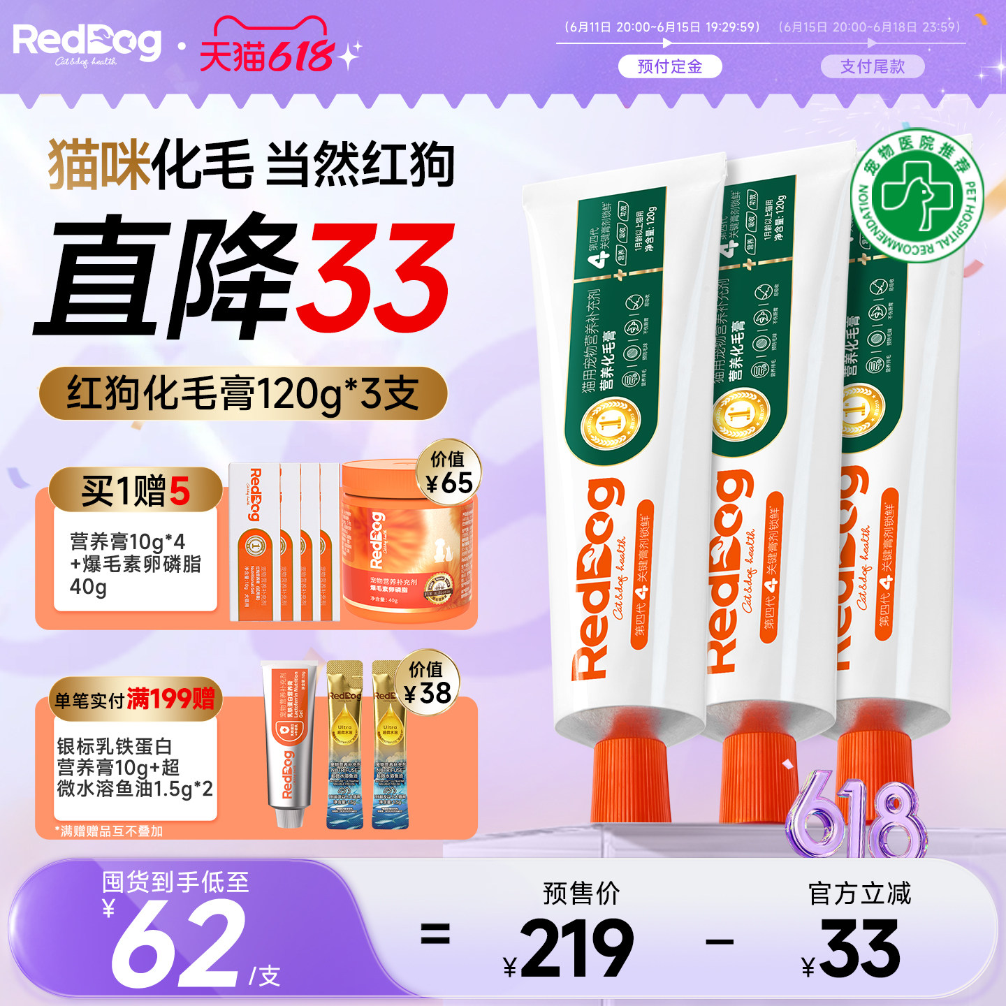 红狗化毛膏官方旗舰店猫咪专用120g*3猫草化毛球片温和排毛