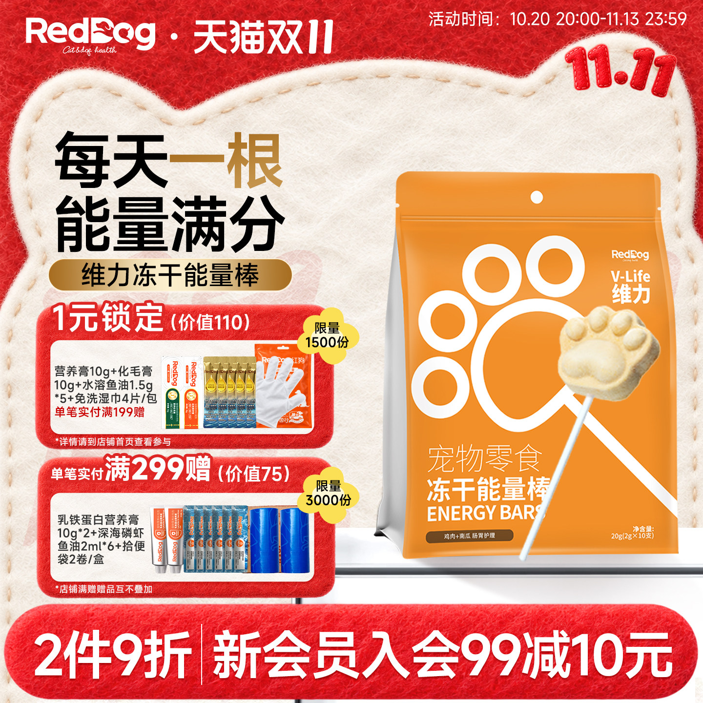 红狗维力能量棒鸡肉冻干棒棒糖10支成幼猫咪狗狗营养零食增肥磨牙