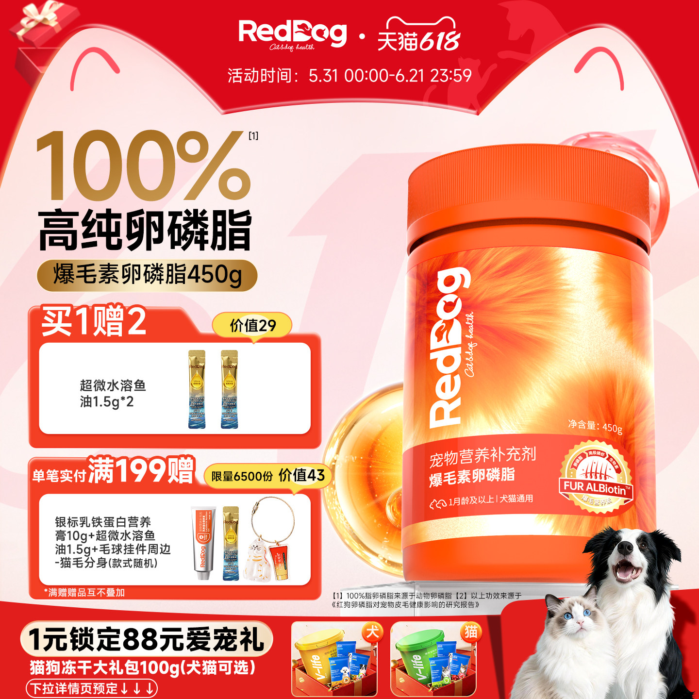 RedDog红狗爆毛粉卵磷脂猫咪狗狗鱼油美毛护肤爆毛软颗粒450g