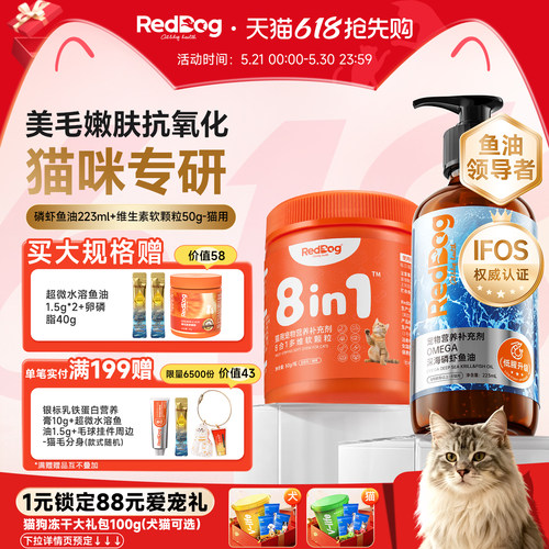 红狗深海磷虾鱼油养肤美毛猫用