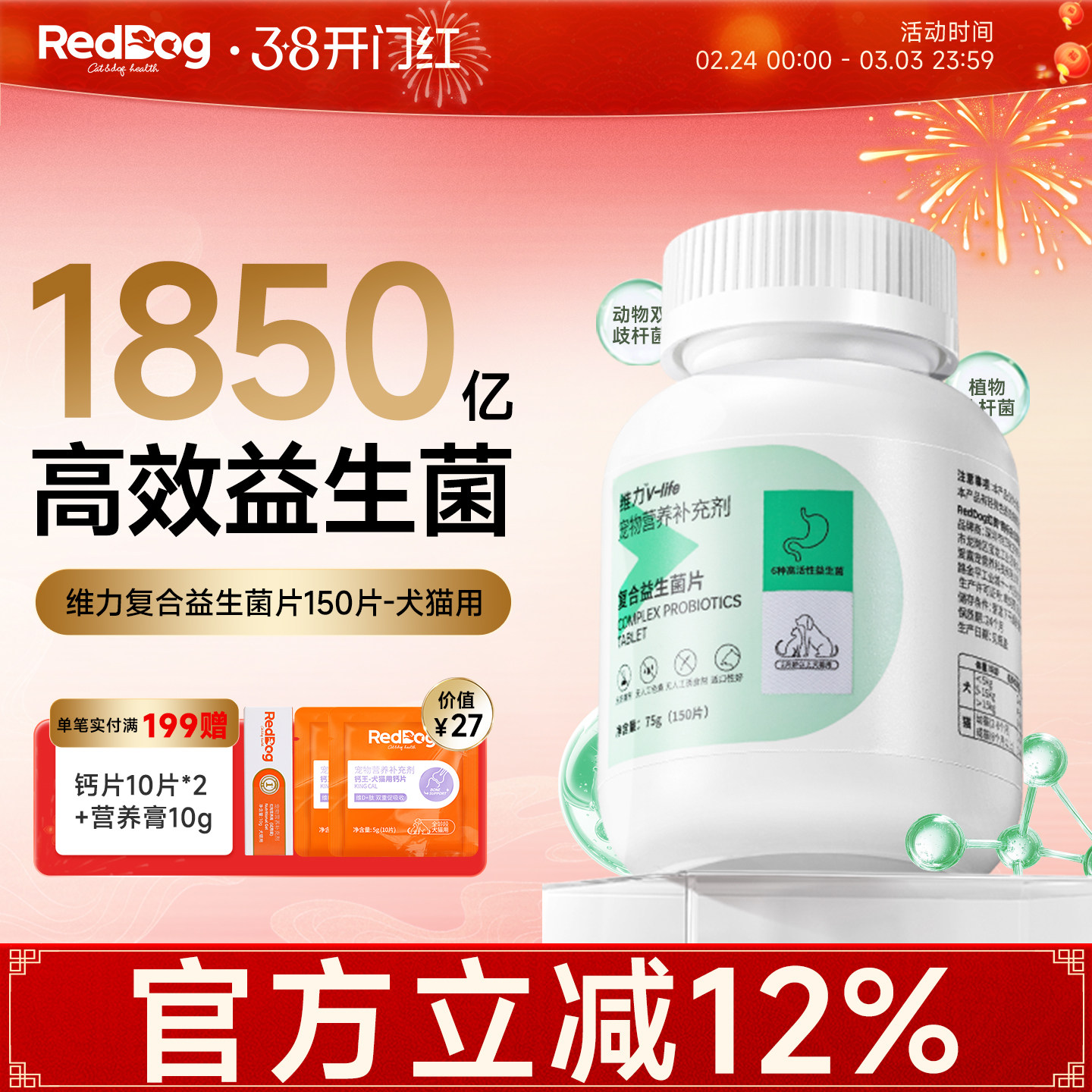 RedDog红狗维力复合益生菌片猫狗通用调理肠胃避免腹泻拉稀助消化