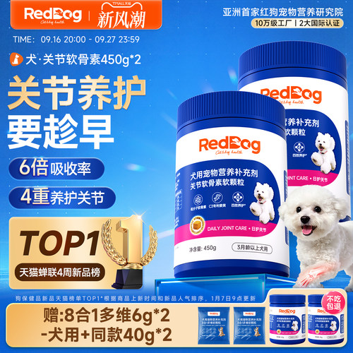 红狗鲨鱼软骨素狗狗关节四重呵护