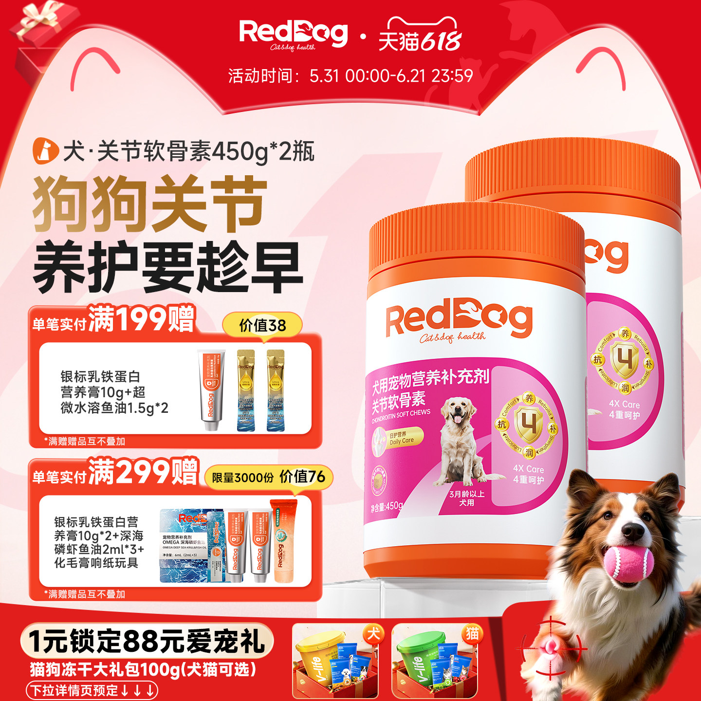 红狗鲨鱼软骨素狗狗关节养护小型犬中大型犬软颗粒450g*2瓶