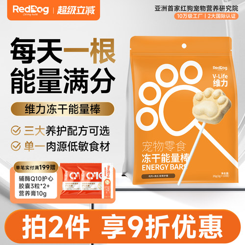 红狗冻干鸡肉棒棒糖10支猫狗通用