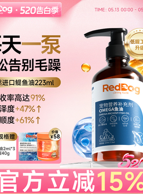 红狗鳀鱼油omega3鱼油狗狗专用宠物鱼油猫用卵磷脂官方正品223ml
