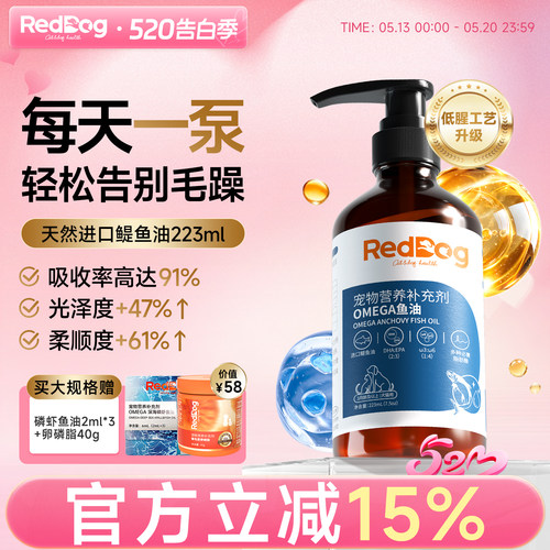 红狗鳀鱼油omega3鱼油