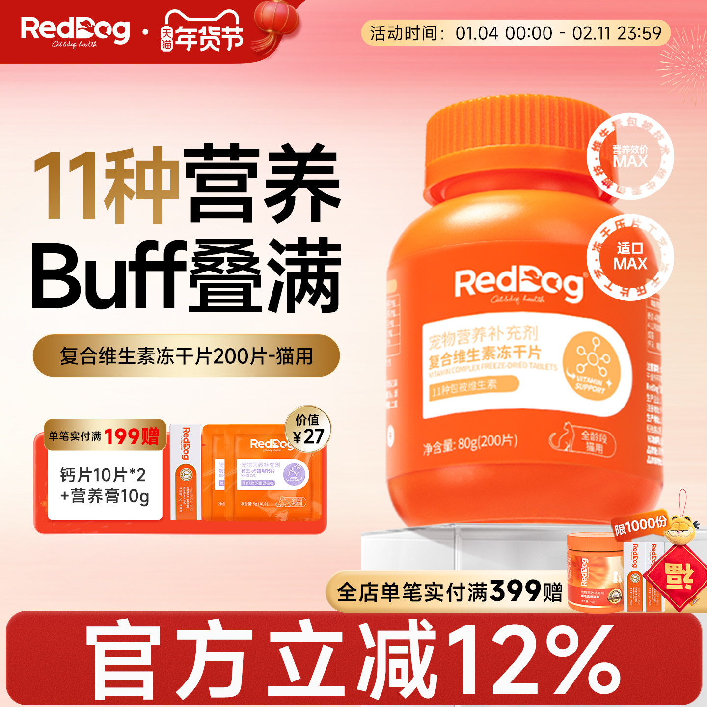 红狗猫多维复合维生素片维生素B微量元素冻干片200片多维营养补充,宠物/宠物食品及用品,猫氨基酸/维生素/钙铁锌,淘宝优惠券,粉丝福利购,淘宝优惠卷