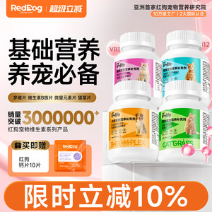 红狗维生素猫多维复合维生素B微量元素猫草片猫咪狗犬用化毛球片