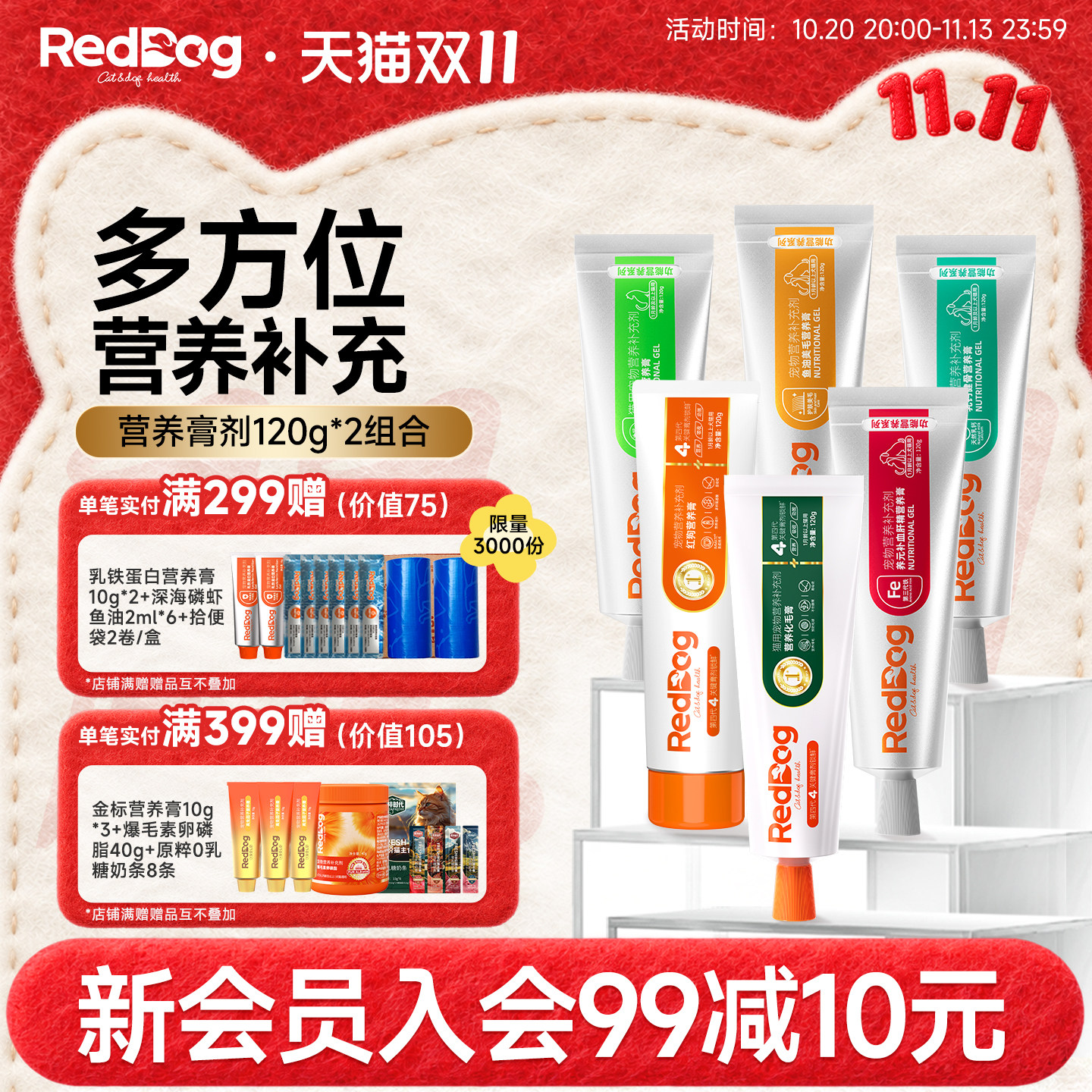 红狗化毛膏营养膏美毛膏组合装120g*2猫咪去毛球美毛