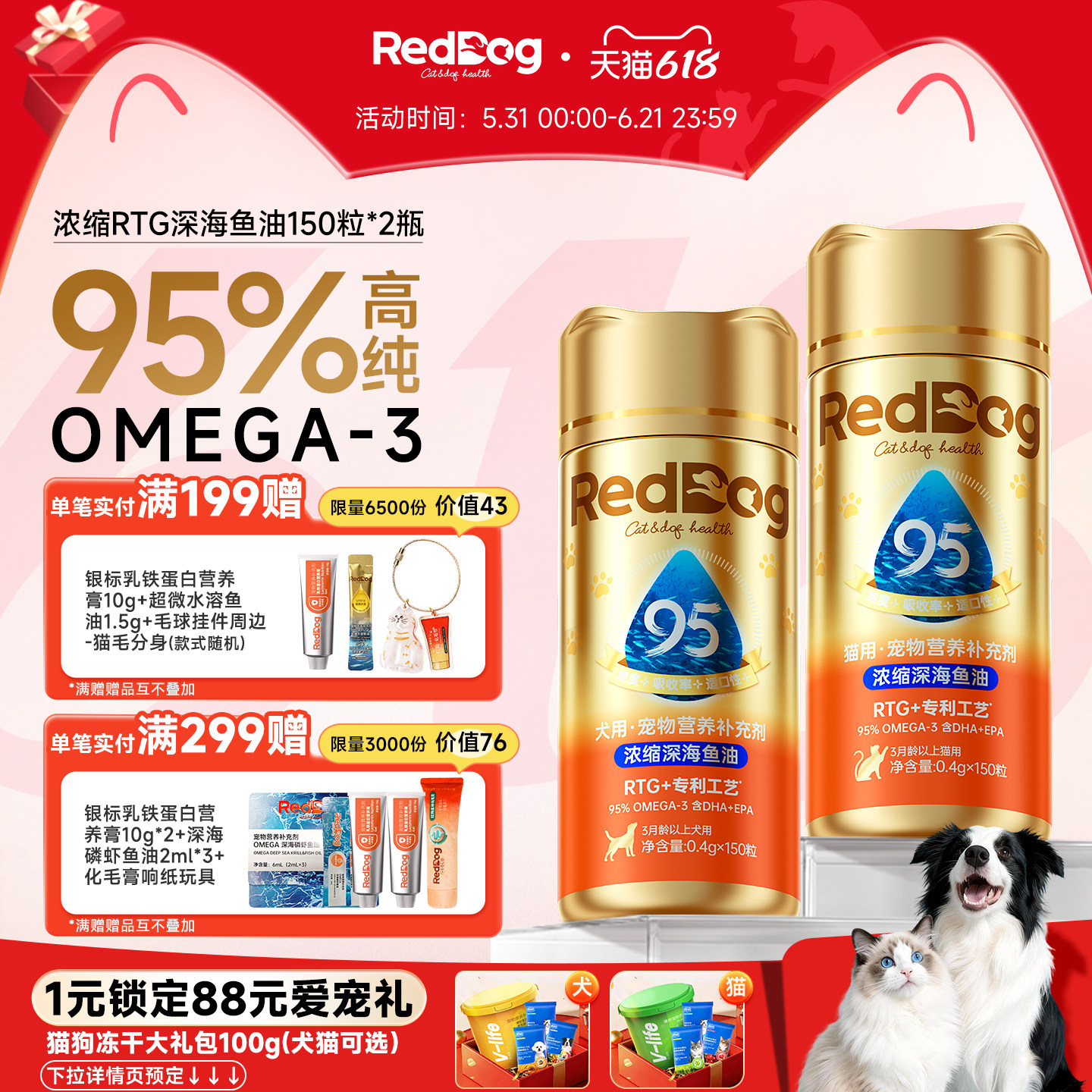 红狗RTG鱼油猫用omega3高纯浓度95%卵磷脂美毛护肤胶囊囤货装