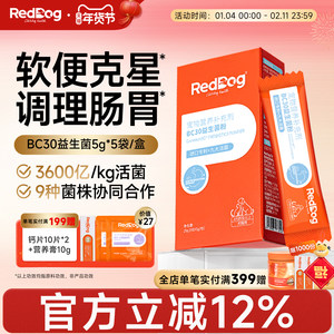 红狗益生菌猫咪狗狗专用宠物调理肠胃腹泻拉稀消化调理肠胃宝犬猫