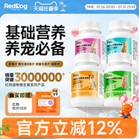 红狗维生素猫多维复合维生素B微量元素猫草片猫咪狗犬用化毛球片