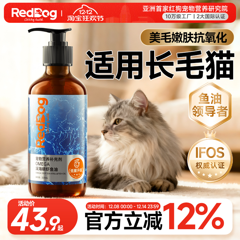 红狗深海磷虾鱼油养肤美毛猫用