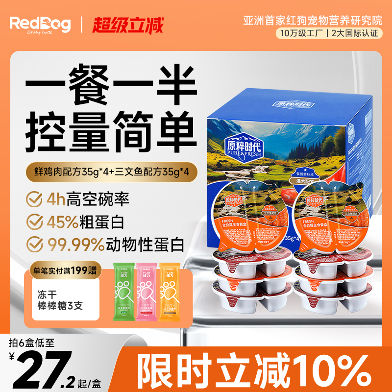 原粹时代全价猫主食餐盒猫罐头猫条湿粮餐营养增肥猫咪零食35g*8