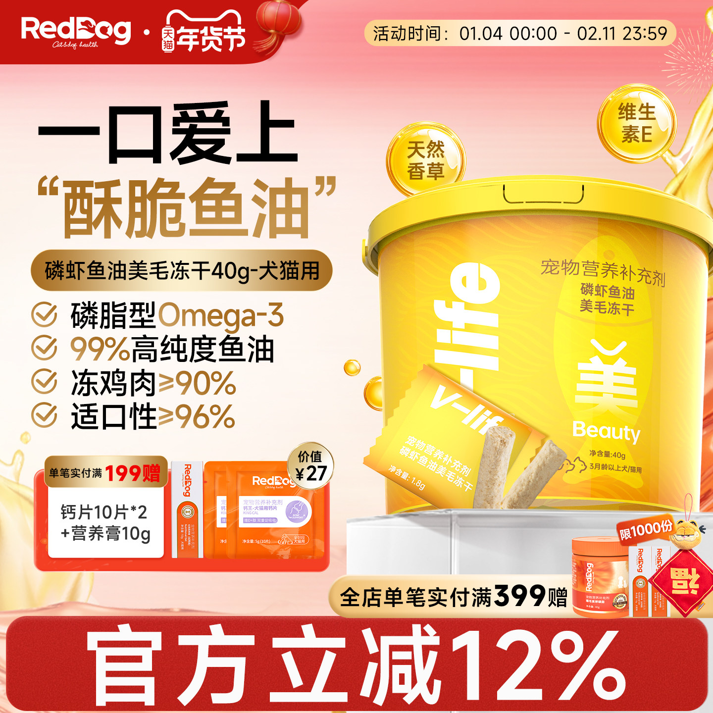 红狗维力宠物营养补充剂磷虾鱼油美毛冻干40g美毛护肤猫咪狗狗鱼,宠物/宠物食品及用品,猫特色保健品,淘宝优惠券,粉丝福利购,淘宝优惠卷