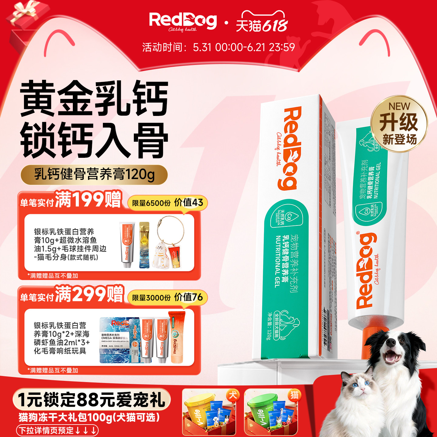红狗【升级款pro】乳钙健骨营养膏猫咪狗狗补钙健骨锁钙入骨120g