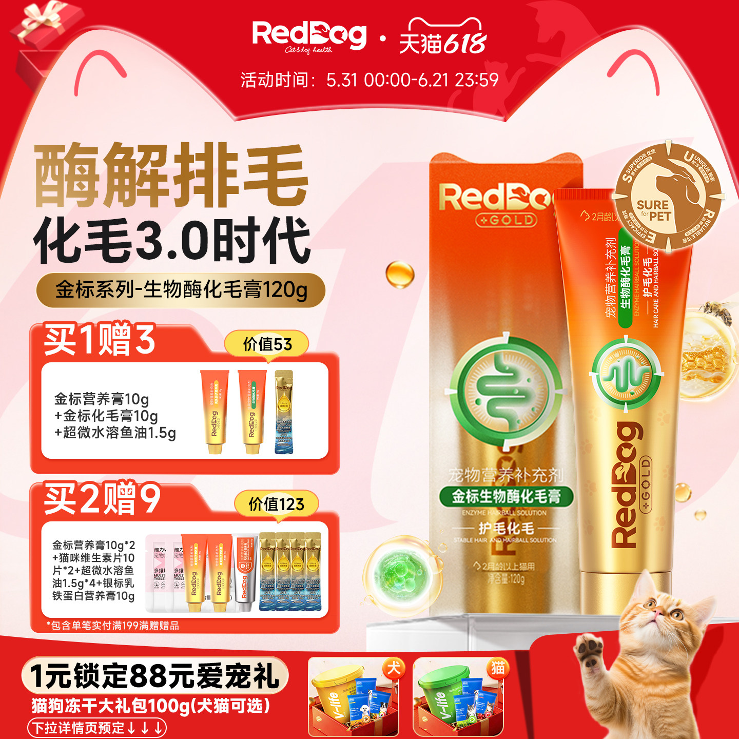 RedDog红狗金标化毛膏官方旗舰店猫咪专用化毛酶解排毛护肠胃120g