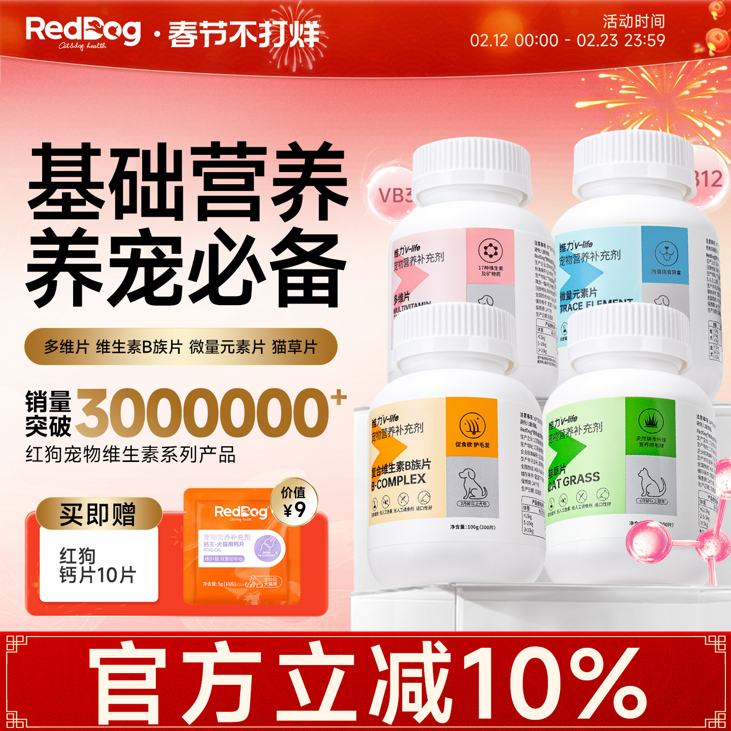 红狗维生素猫多维复合维生素B微量元素猫草片猫咪狗犬用化毛球片