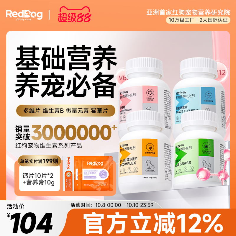 红狗猫草片维生素微量元素营养品