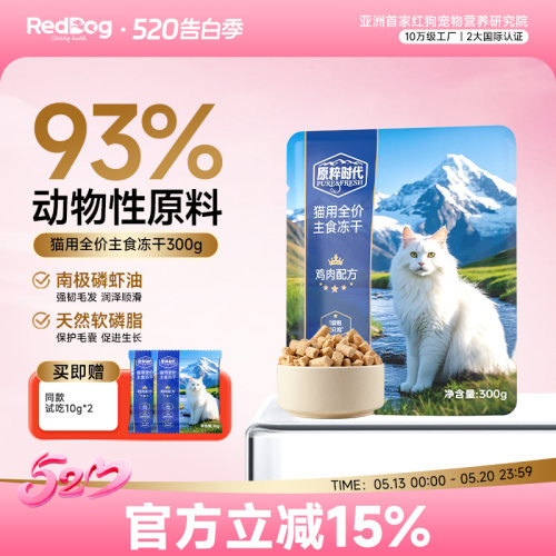 原粹时代全价猫主食冻干补充营养