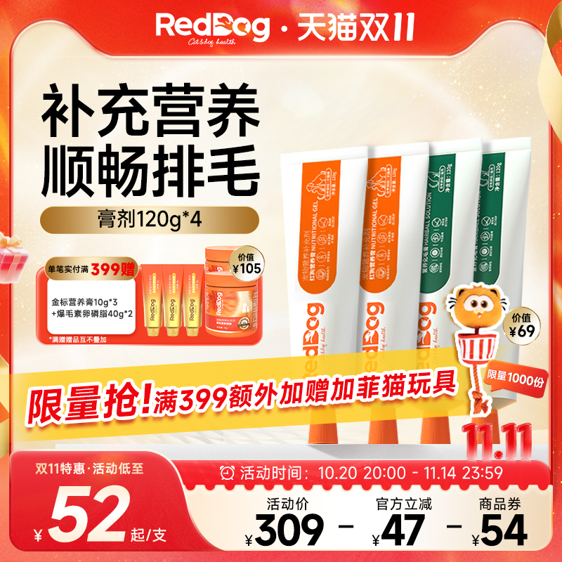 红狗化毛膏营养膏猫狗营养补充