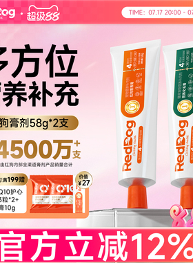 RedDog红狗营养膏化毛膏美毛膏58g营养化毛补钙化毛球片猫草片