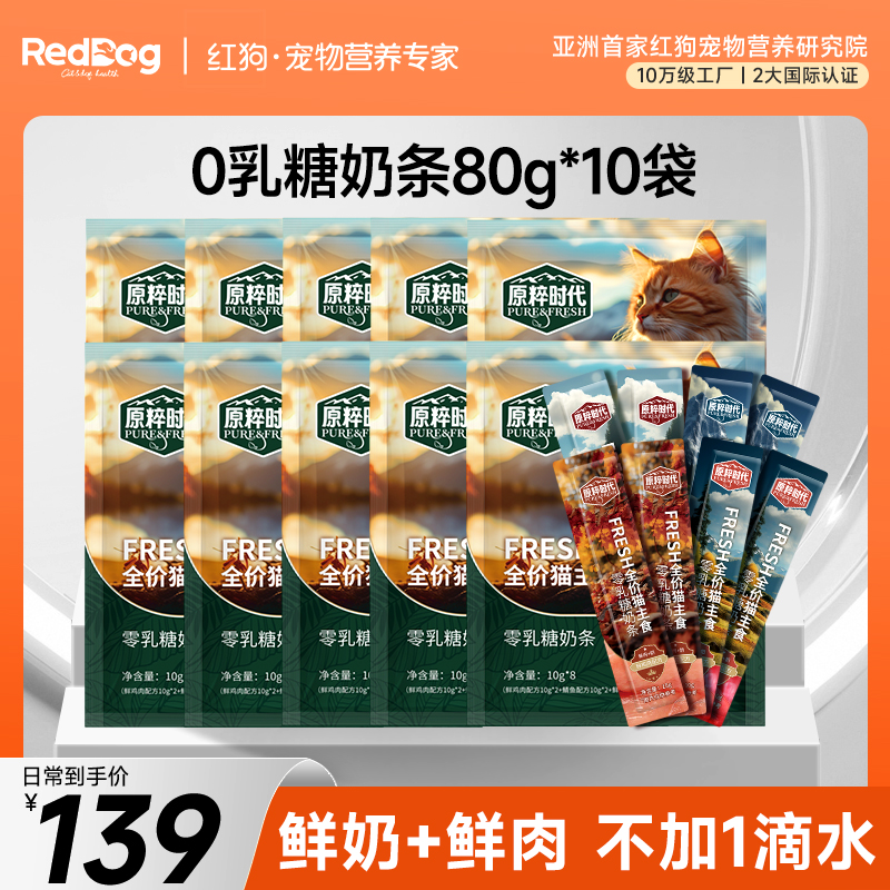 红狗猫条0乳糖鲜肉牛乳