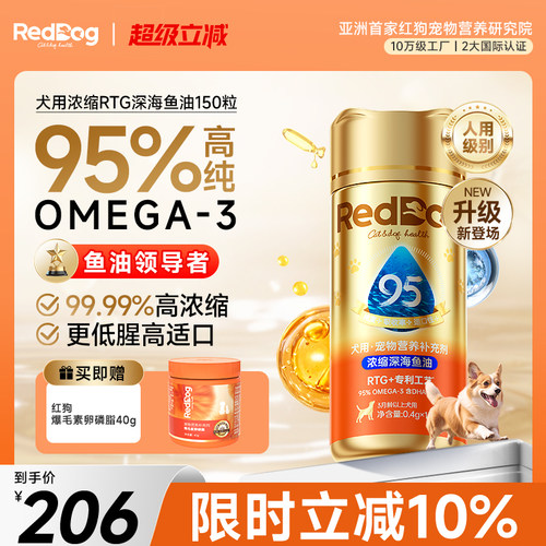 红狗犬用浓缩RTG深海鱼油护毛发