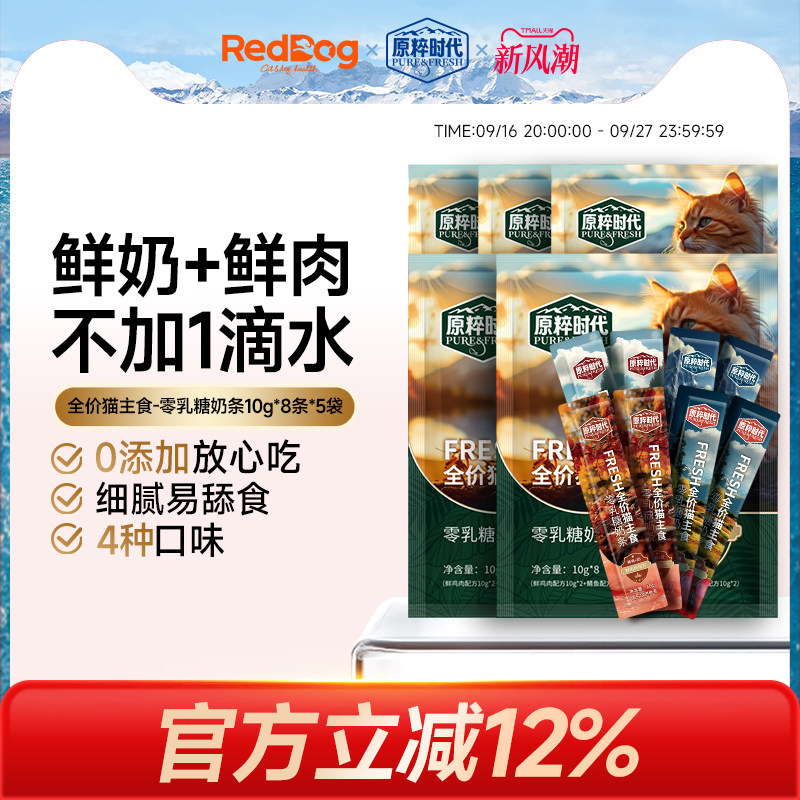 红狗猫条0乳糖鲜肉牛乳
