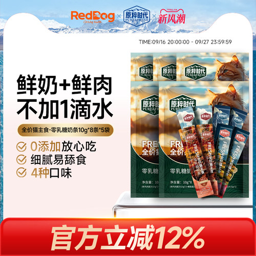红狗猫条0乳糖鲜肉牛乳