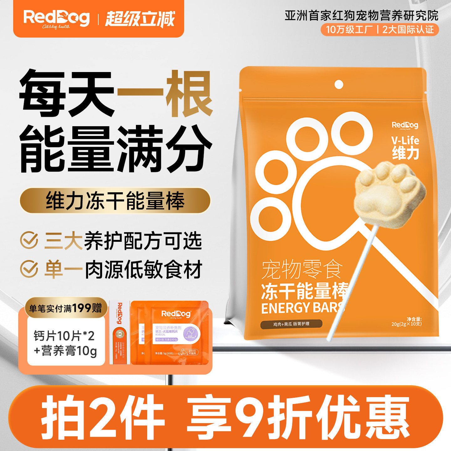 红狗维力能量棒鸡肉冻干棒棒糖10支成幼猫咪狗狗营养零食增肥磨牙