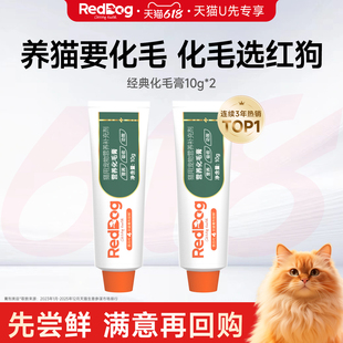 【U先】红狗化毛膏排毛球试吃体验装10g*2件套猫咪专用