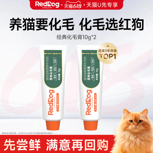 天猫u先化毛膏RedDog/红狗12.9元