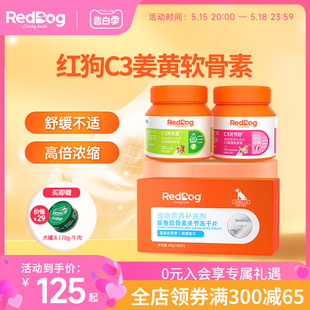 RedDog红狗宠物鲨鱼软骨素狗狗关节泰迪髌骨髋骨脱位冻干片100片