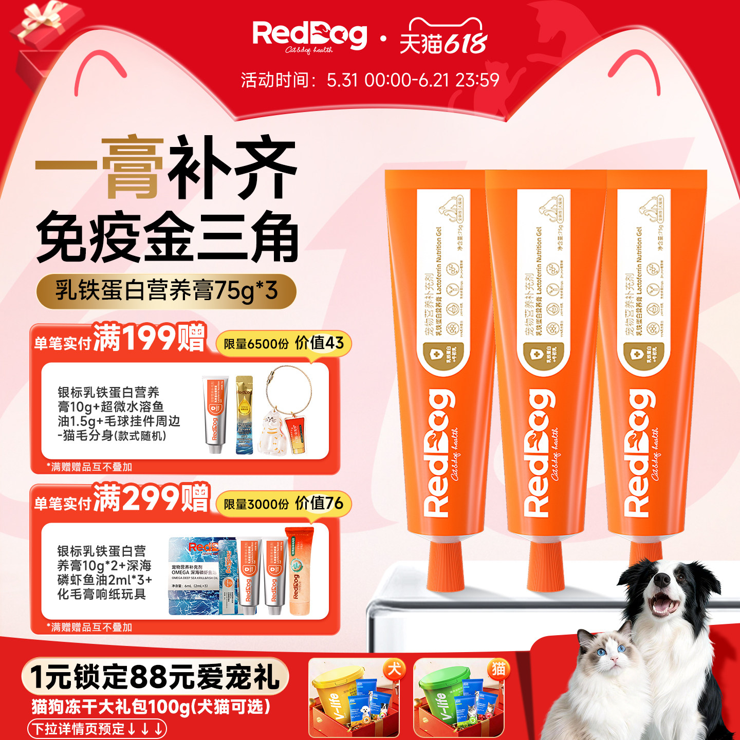 红狗乳铁蛋白营养膏猫狗营养补充提升免疫力官方旗舰店75g*3支