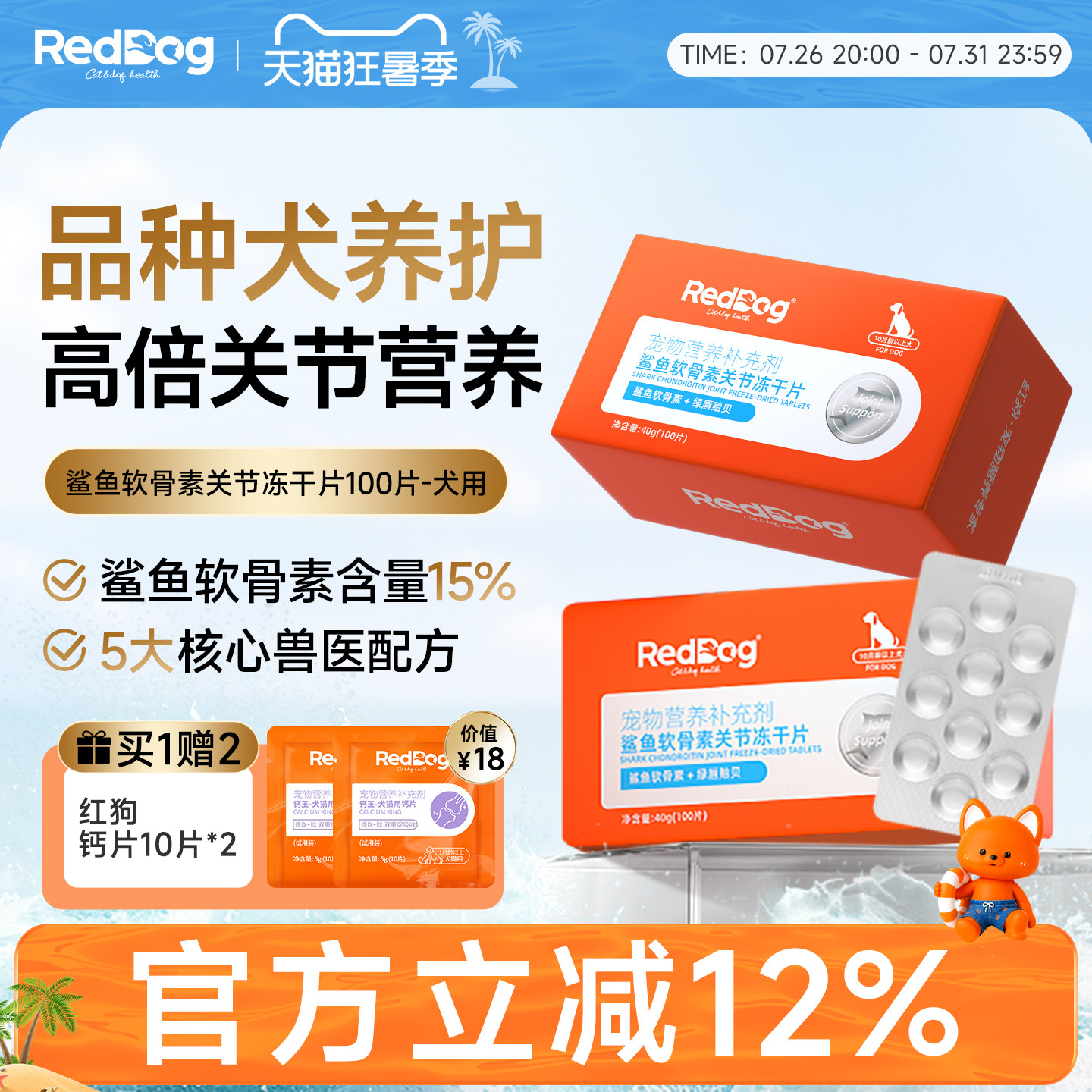 红狗鲨鱼软骨素关节冻干片100片赠钙片20片 81元 - 线报酷