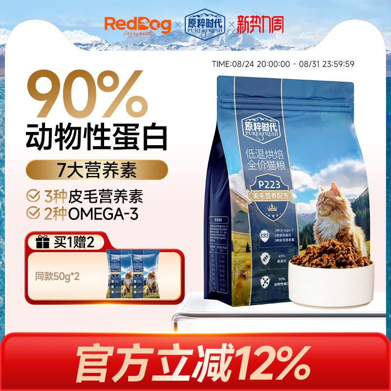 红狗烘猫焙粮真鲜肉负压烘焙