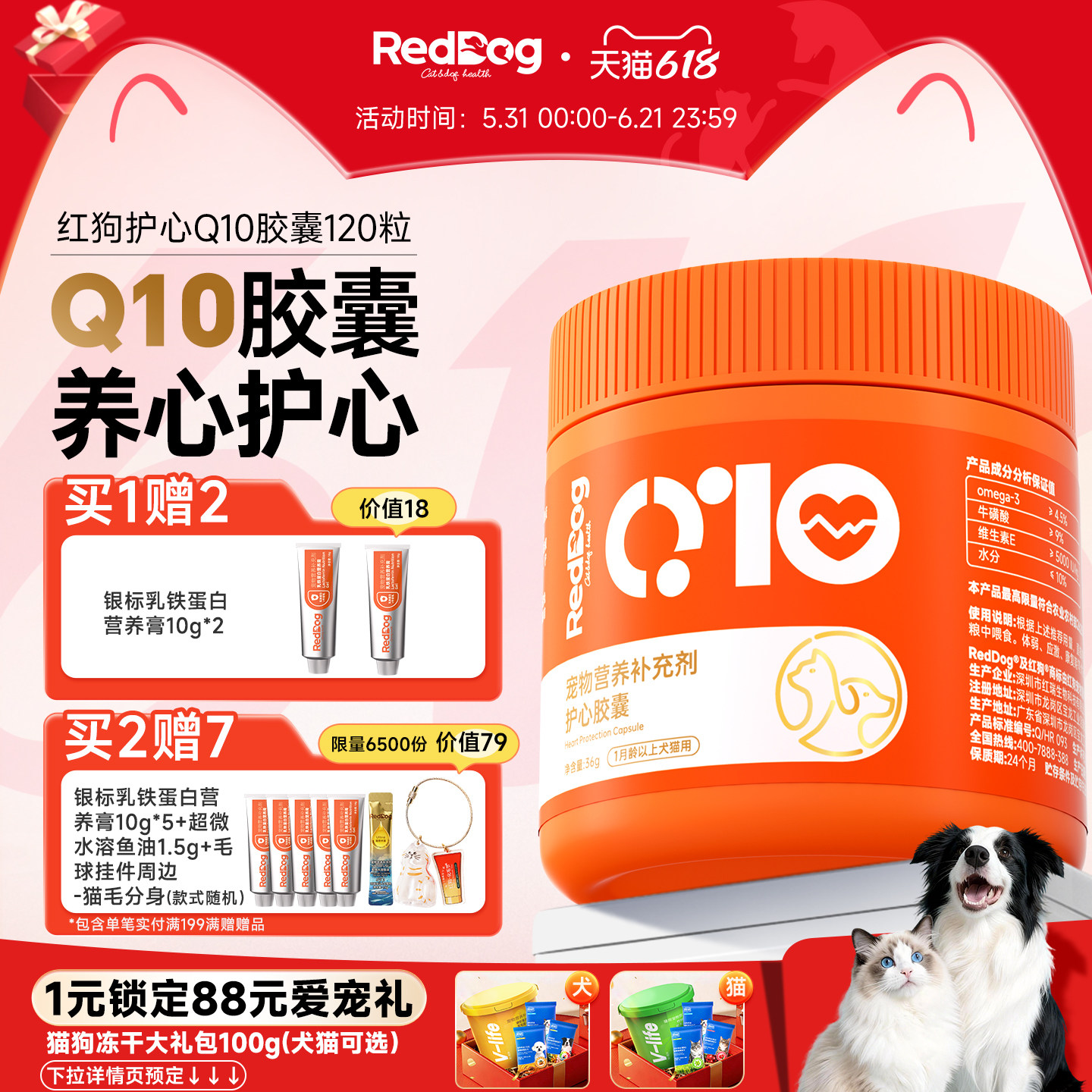 红狗辅酶q10猫咪狗狗保护心脏调理心脏肥大心血管官方旗舰店正品