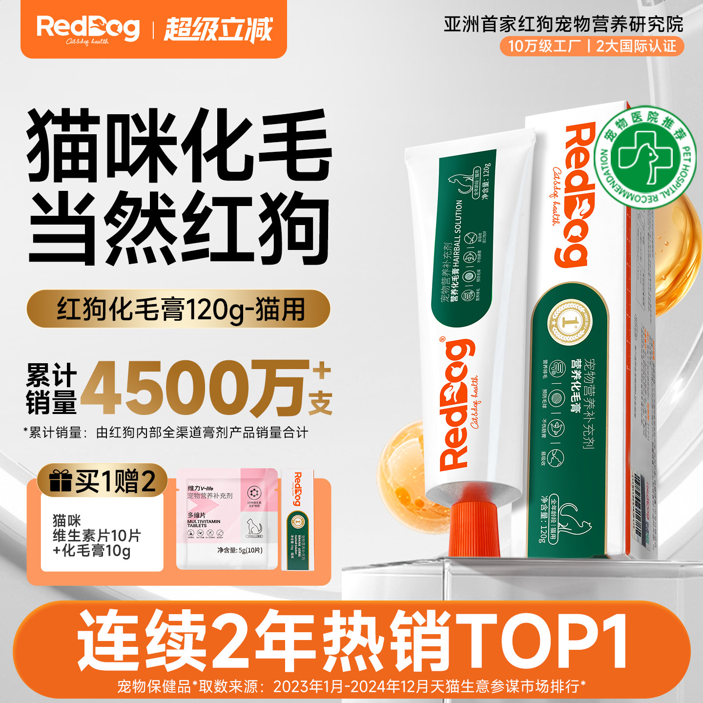 红狗化毛膏官方旗舰店化毛膏猫咪专用营养膏猫草化毛球片化毛120g