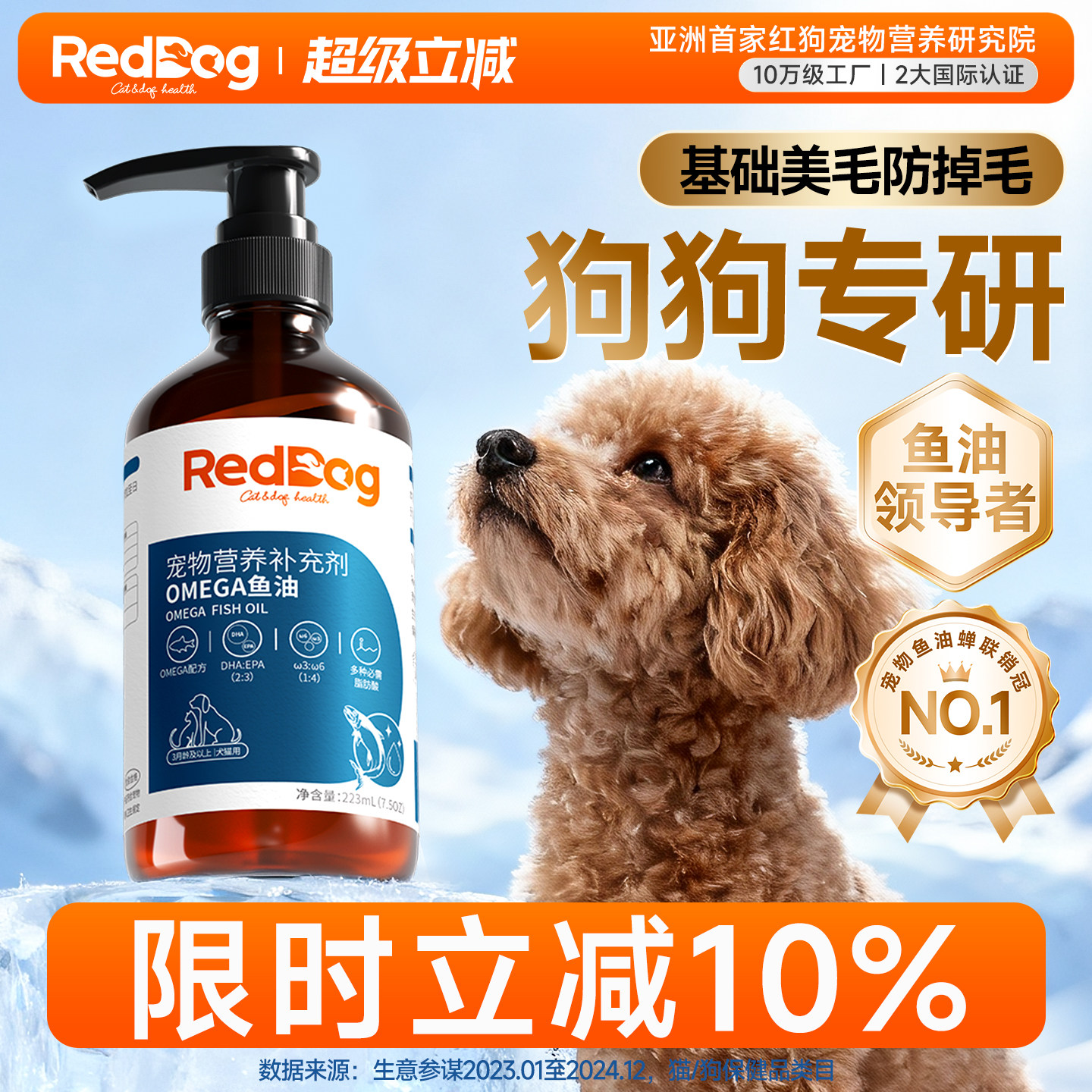 红狗进口鳀鱼油223ml 75元，红狗进口鳀鱼油50ml 39元 - 86线报